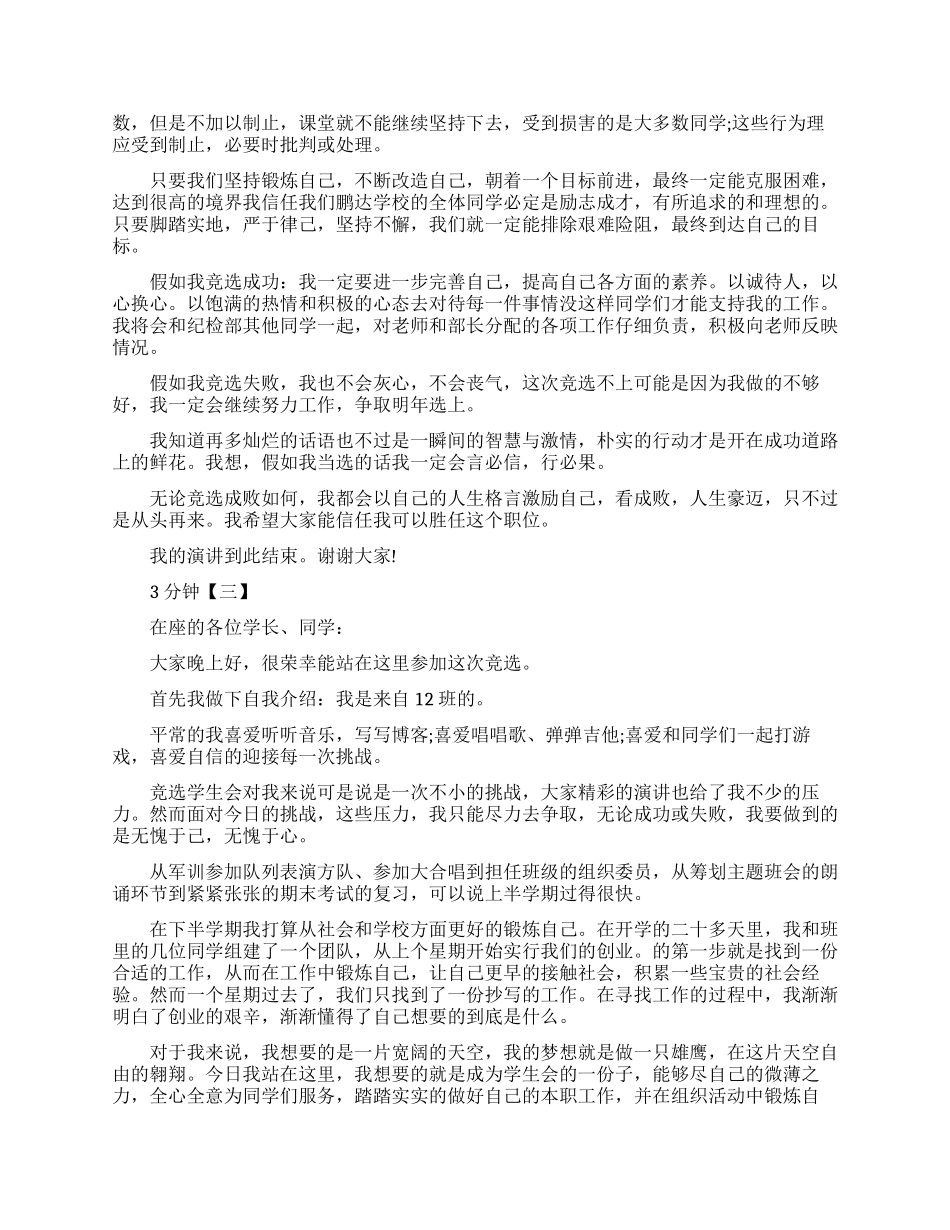 大学生大一竞选学生会演讲稿_第2页