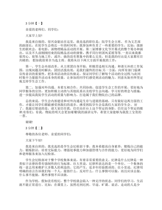 大学生大一竞选学生会演讲稿