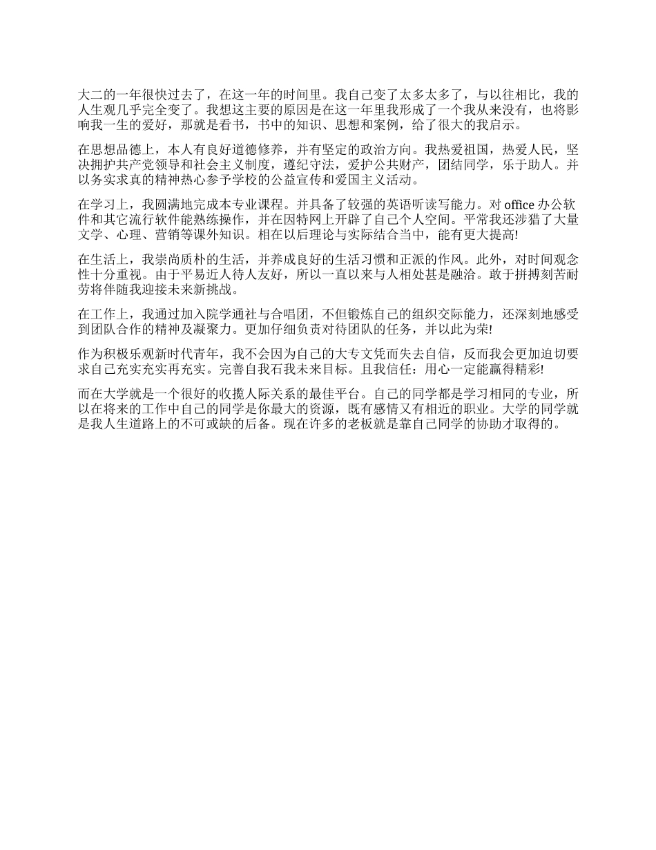 大学生大二年度自我鉴定_第1页