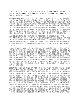 大学生大三入党自传-入党申请