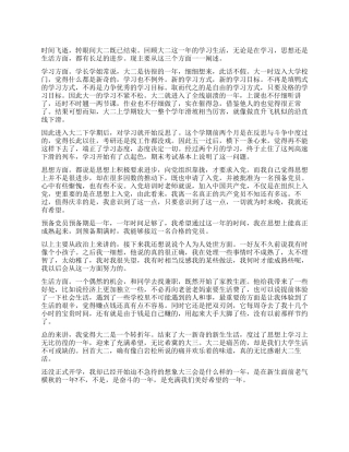 大学生大二自我鉴定总结