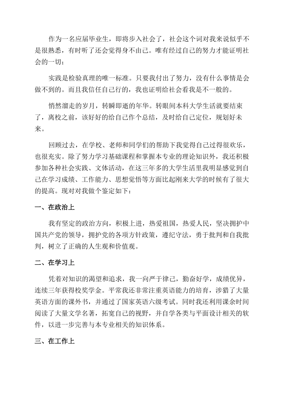 大学生大四毕业自我鉴定范文_第2页