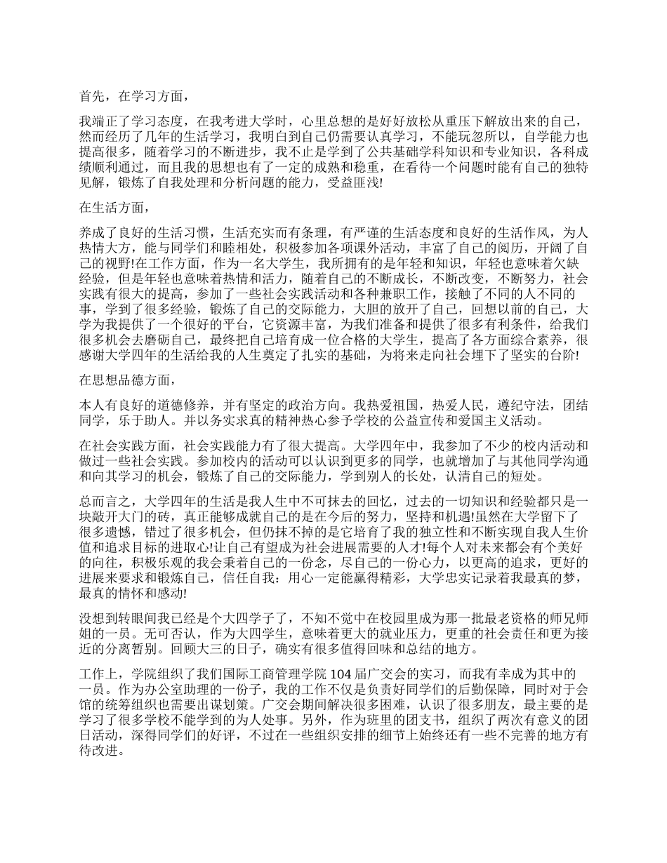大学生大四自我鉴定_第1页