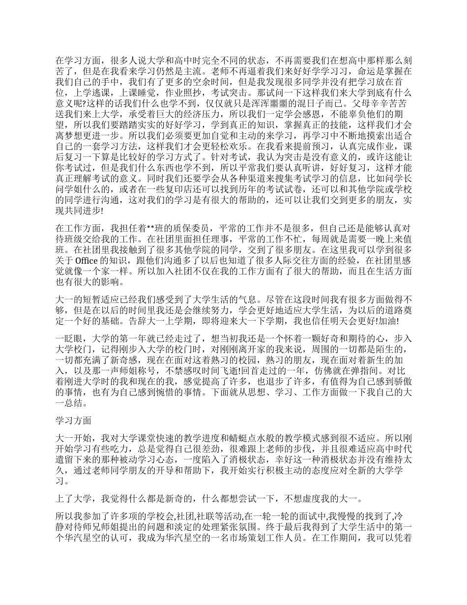 大学生大一自我鉴定500字_第2页