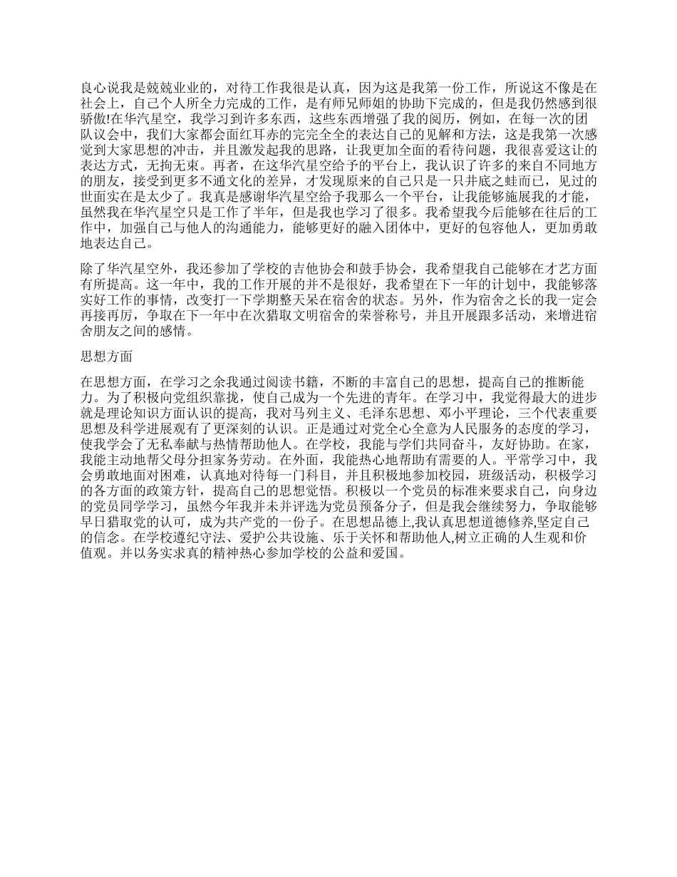 大学生大一自我鉴定500字_第3页