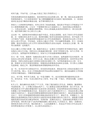 大学生大一自我鉴定500字