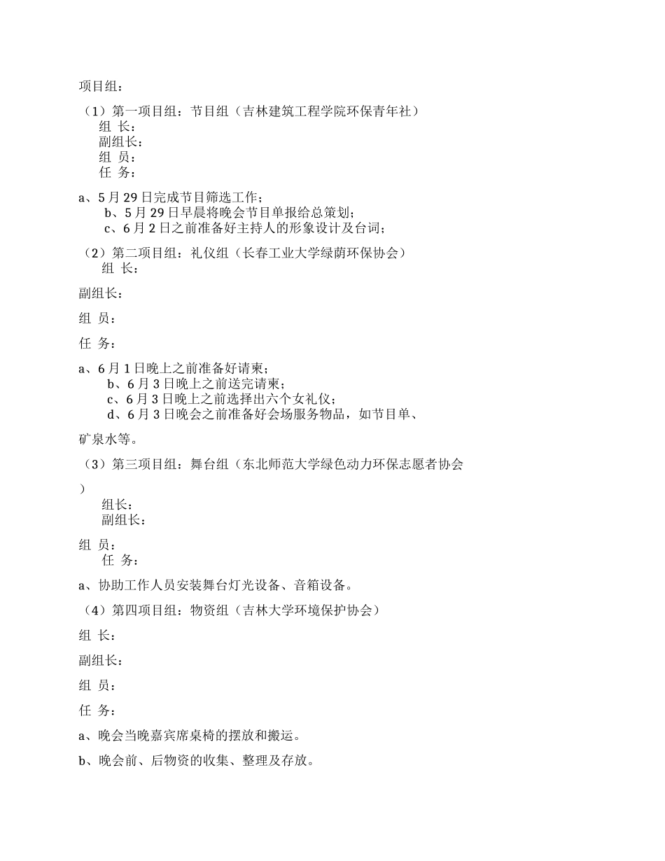 大学生大型环保公益晚会活动策划书_第2页