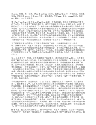 大学生大三入党自传