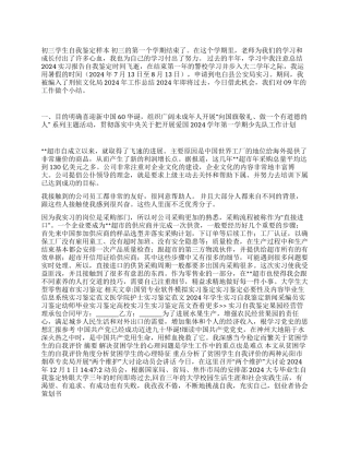 大学生大型零售超市实习鉴定