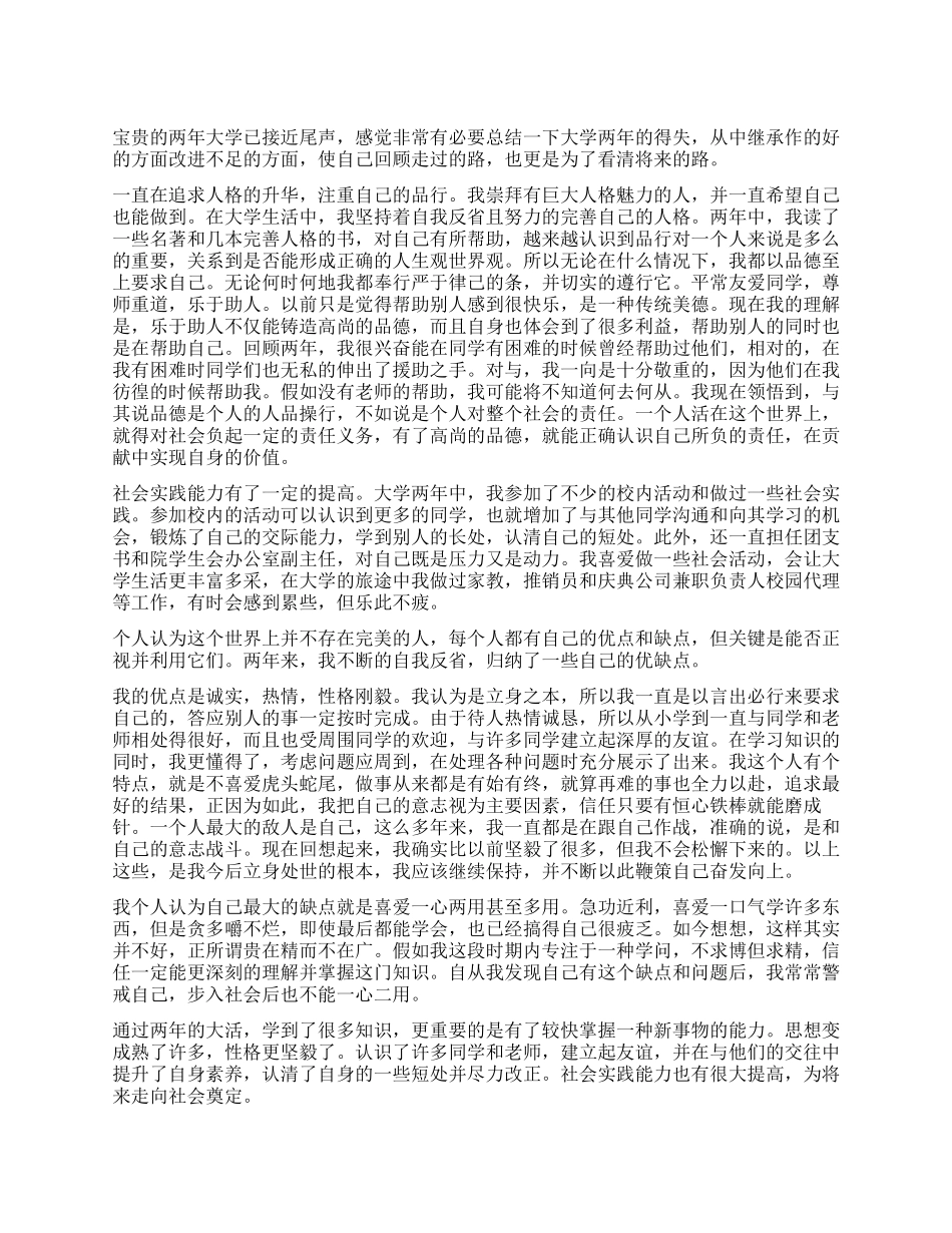 大学生大学生活自我鉴定_第1页