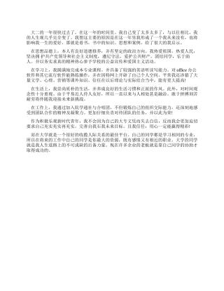 大学生大二年度自我鉴定范文