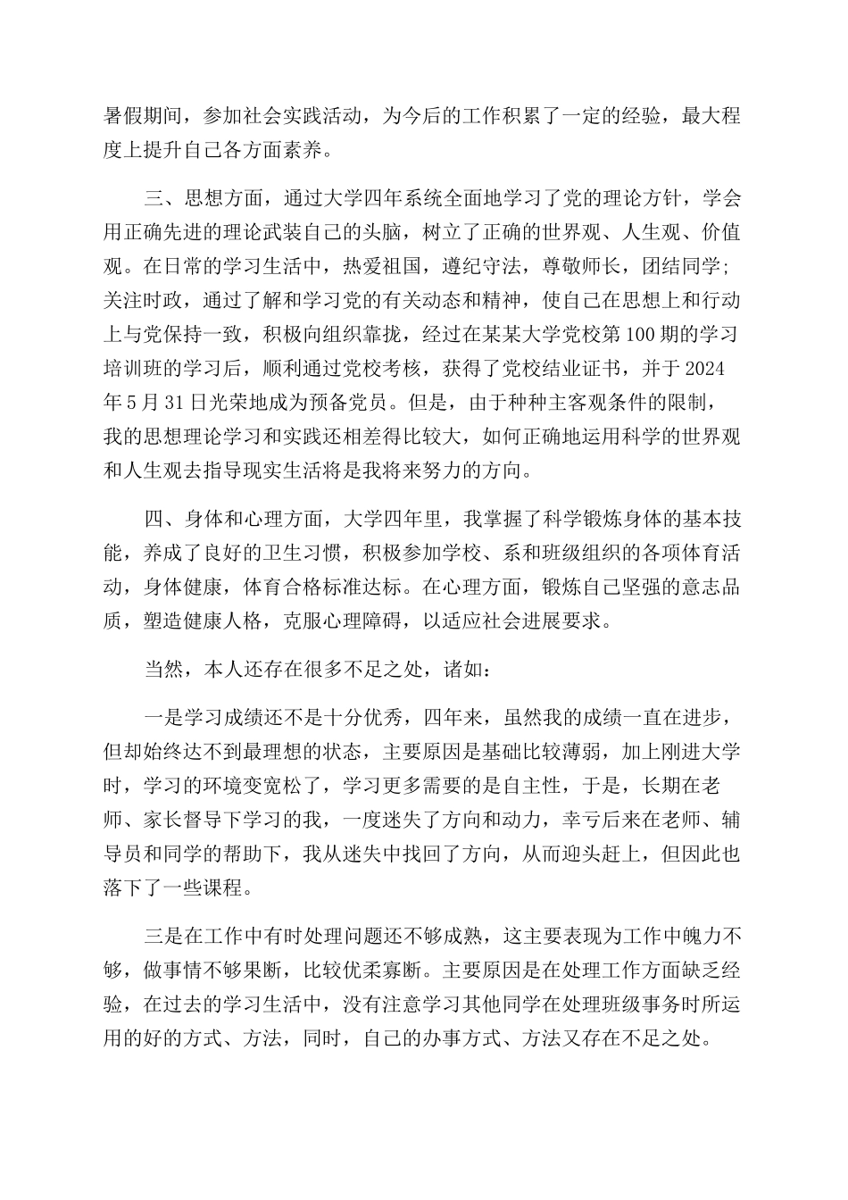 大学生大四年度鉴定_第2页