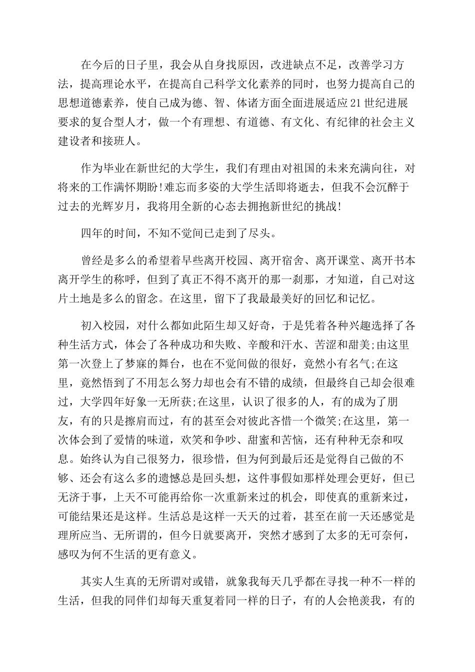 大学生大四年度鉴定_第3页
