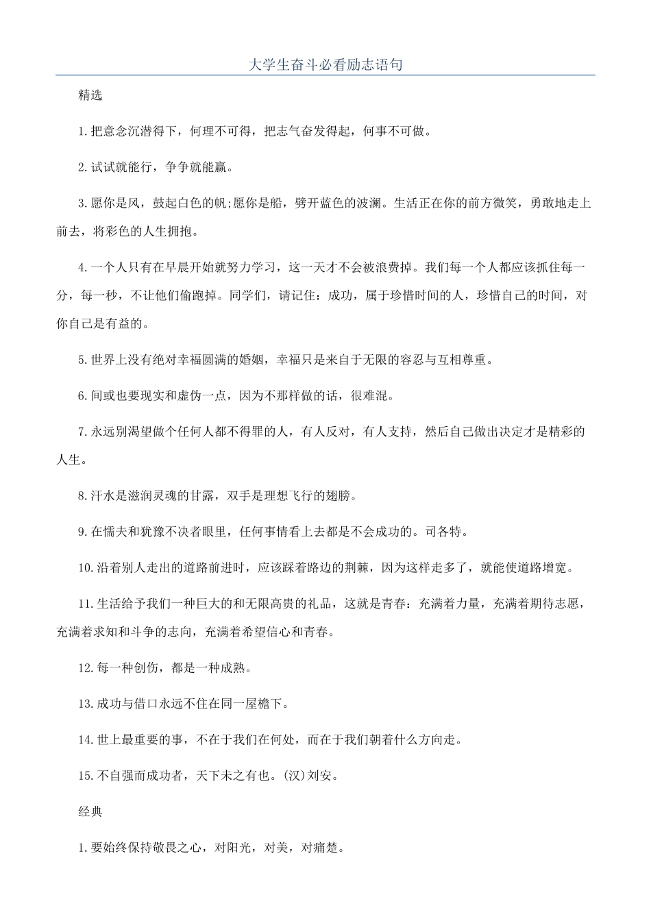 大学生奋斗必看励志语句_第1页