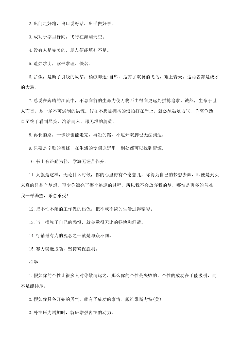 大学生奋斗必看励志语句_第2页