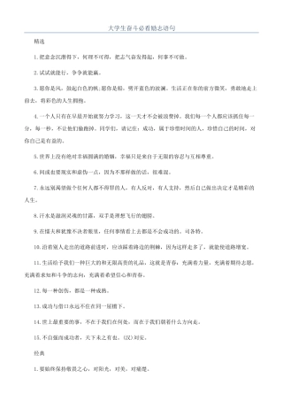 大学生奋斗必看励志语句