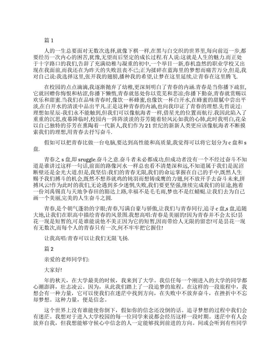 大学生奋斗励志演讲稿_第1页