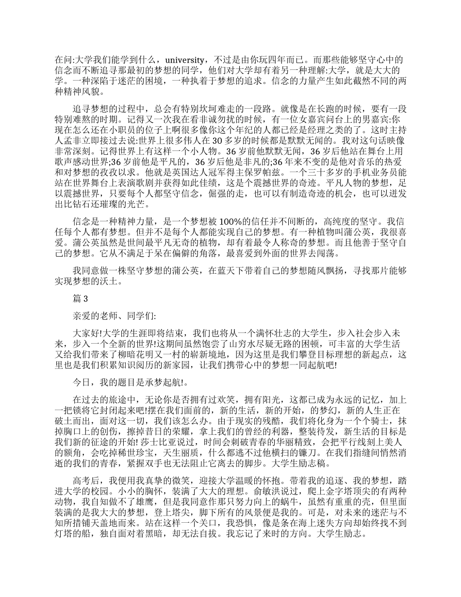 大学生奋斗励志演讲稿_第2页