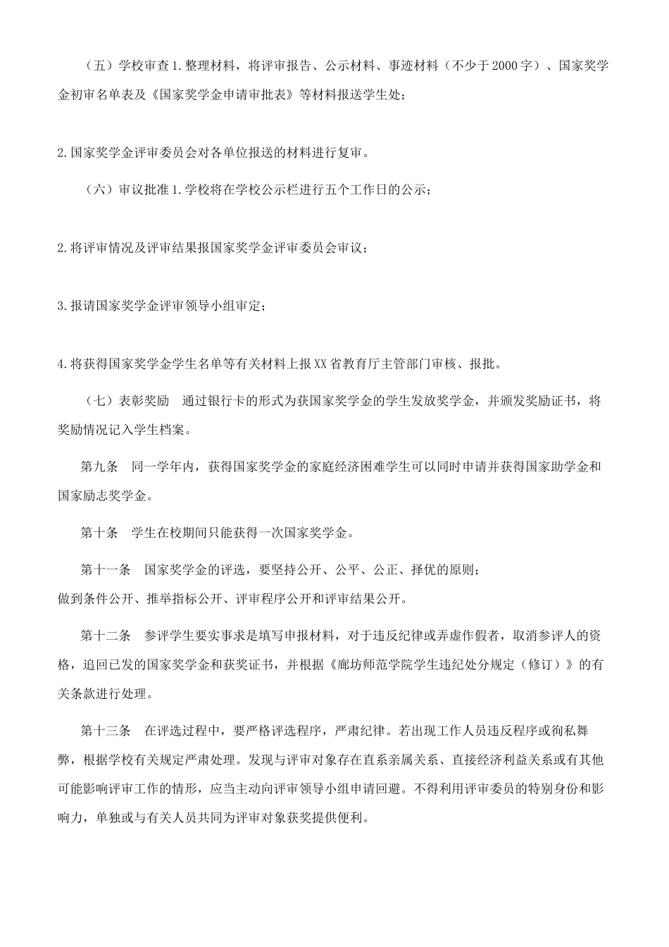 大学生奖学金评选办法_第3页