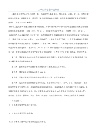 大学生奖学金评选办法