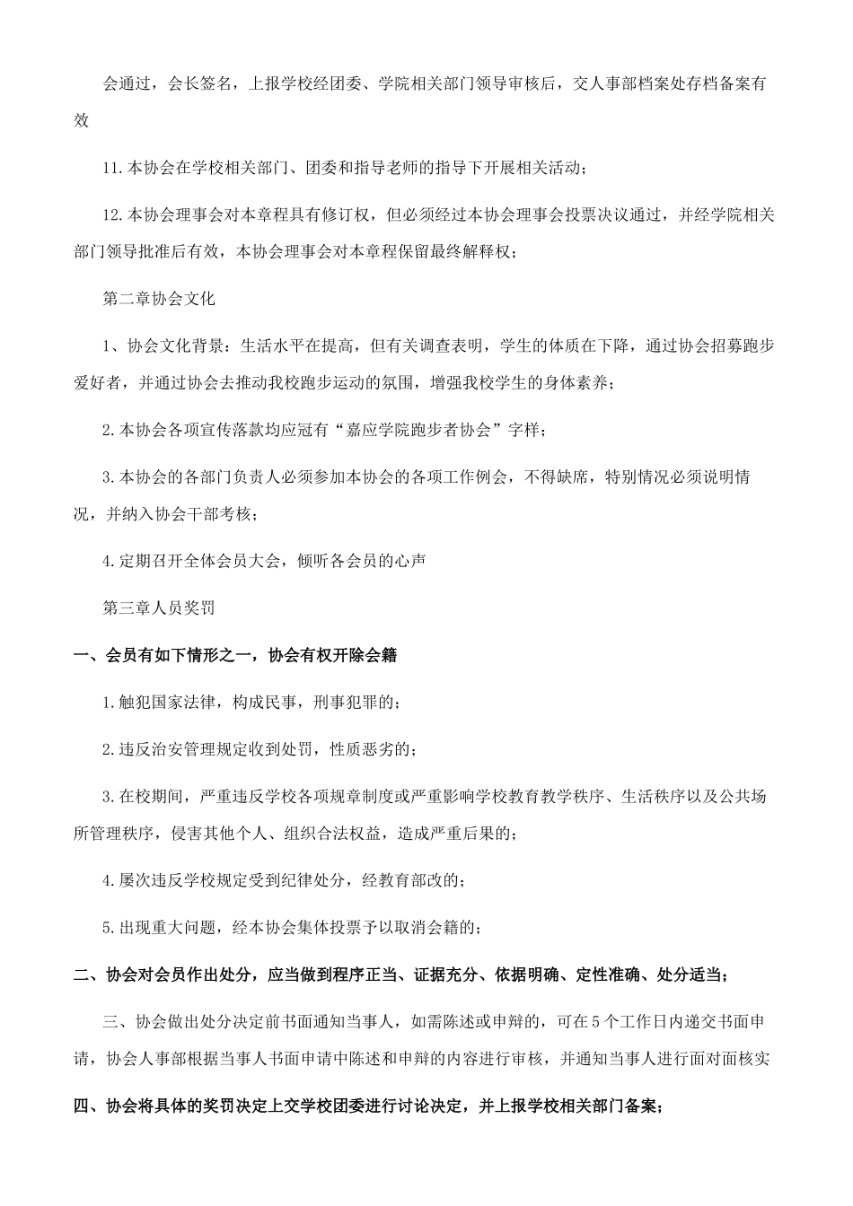 大学生头脑风暴协会创立策划书和创立申请书_第2页