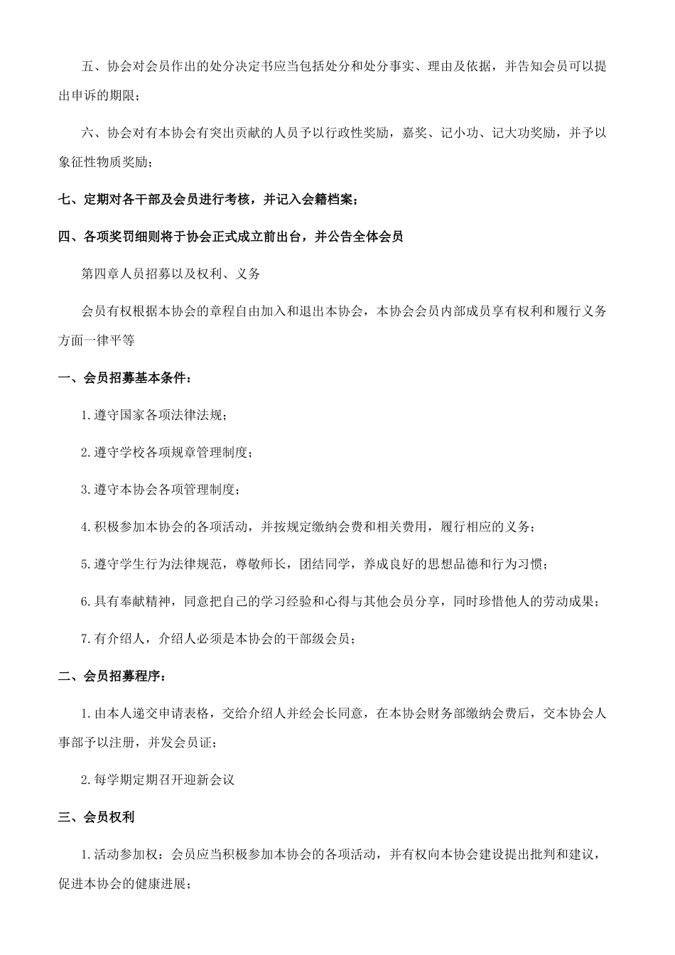 大学生头脑风暴协会创立策划书和创立申请书_第3页