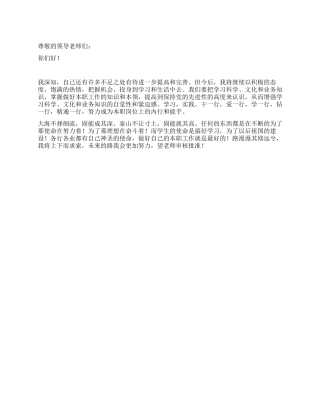 大学生奖学金申请书