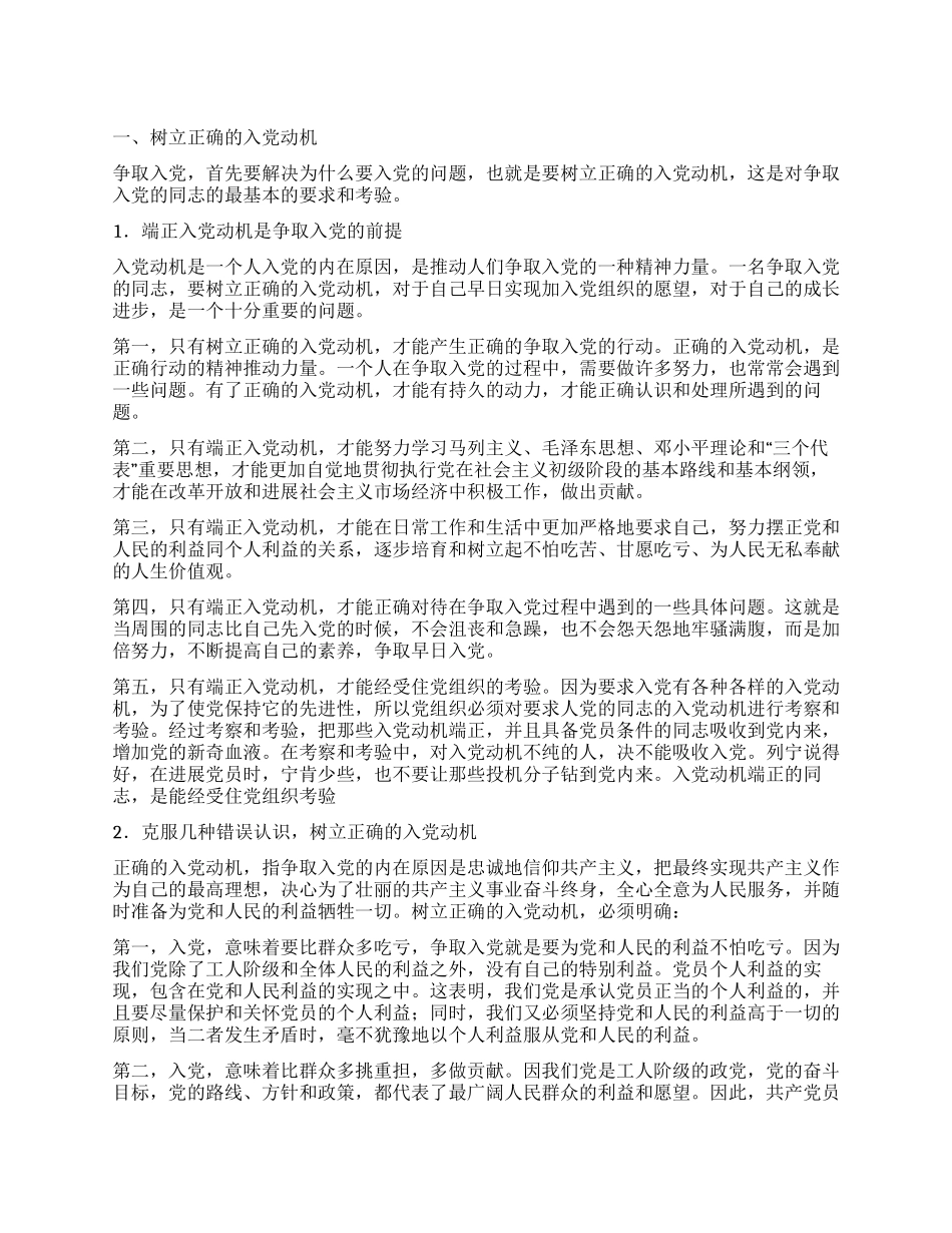 大学生如何以实际行动践行自己是一名党员_第1页