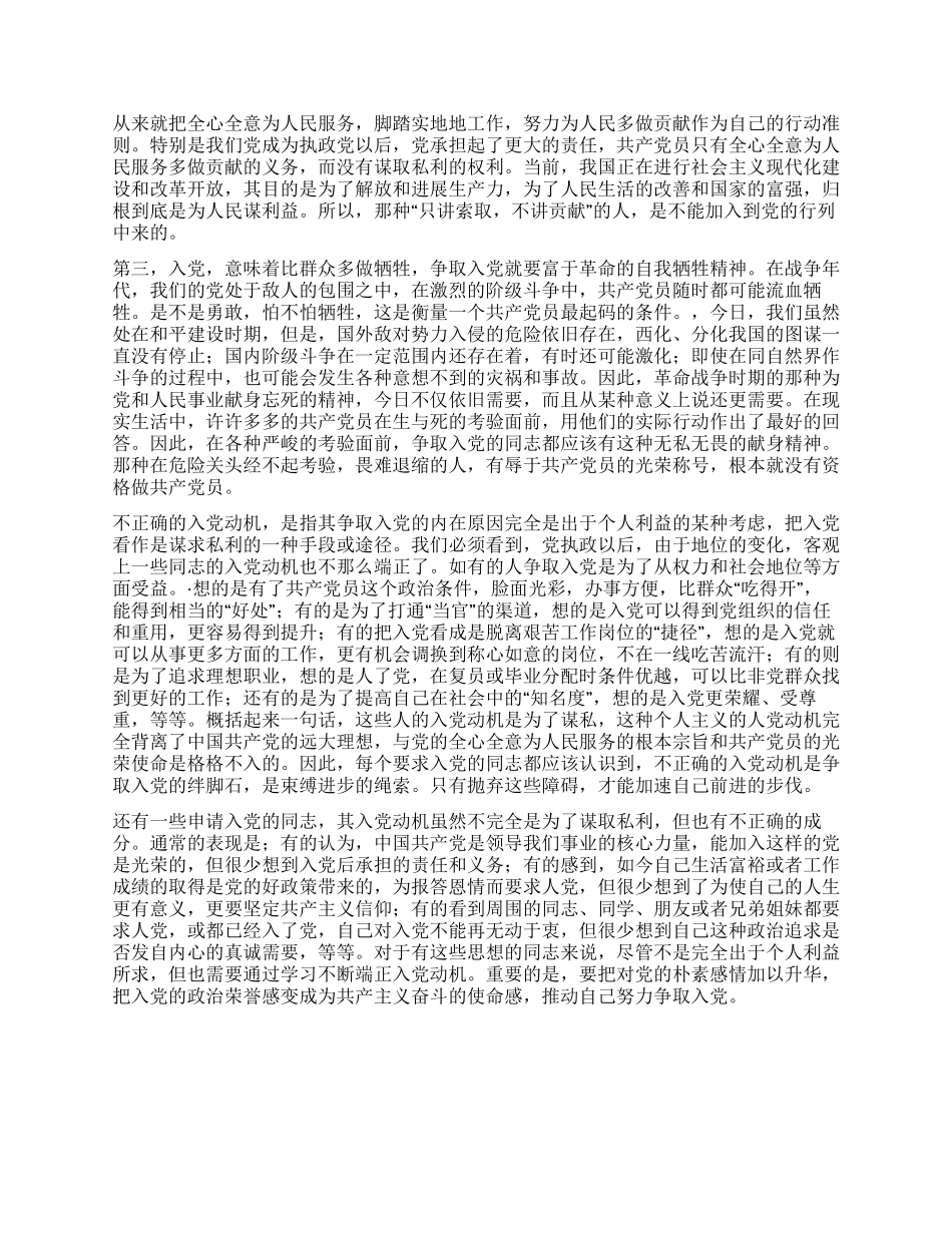 大学生如何以实际行动践行自己是一名党员_第2页