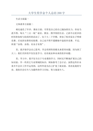 大学生奖学金个人总结200字