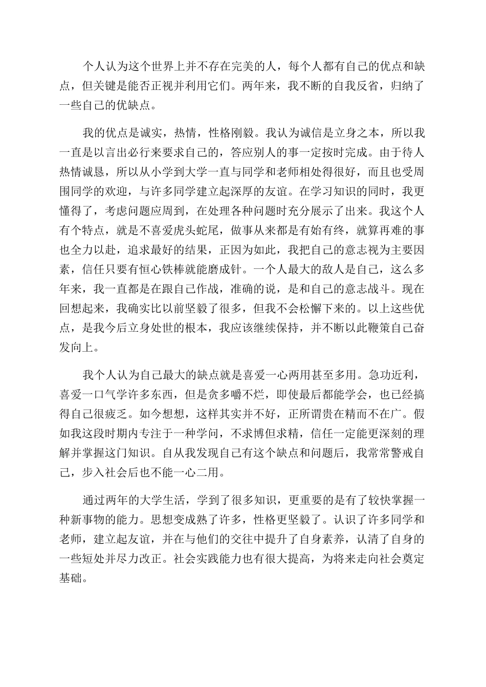 大学生大学生活自我鉴定范文_第2页