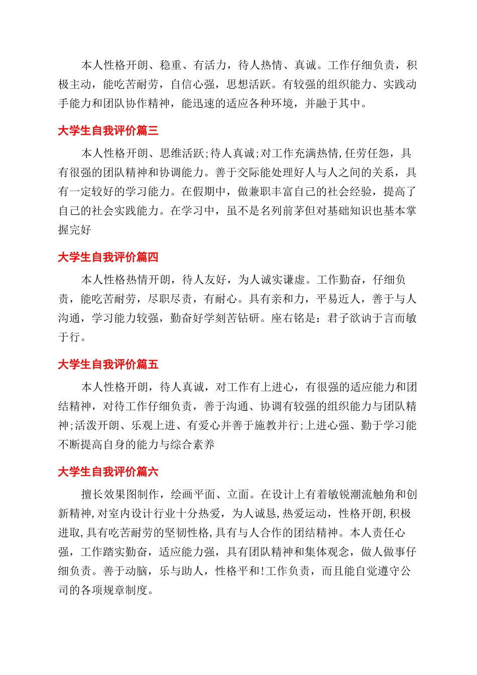 大学生如何写自我评价范文_第2页