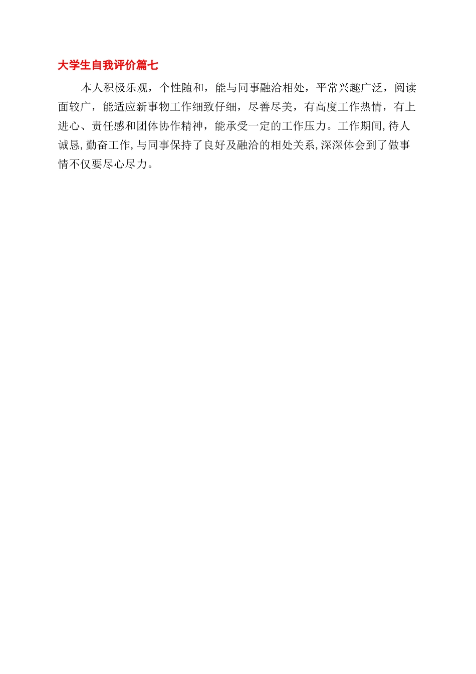 大学生如何写自我评价范文_第3页