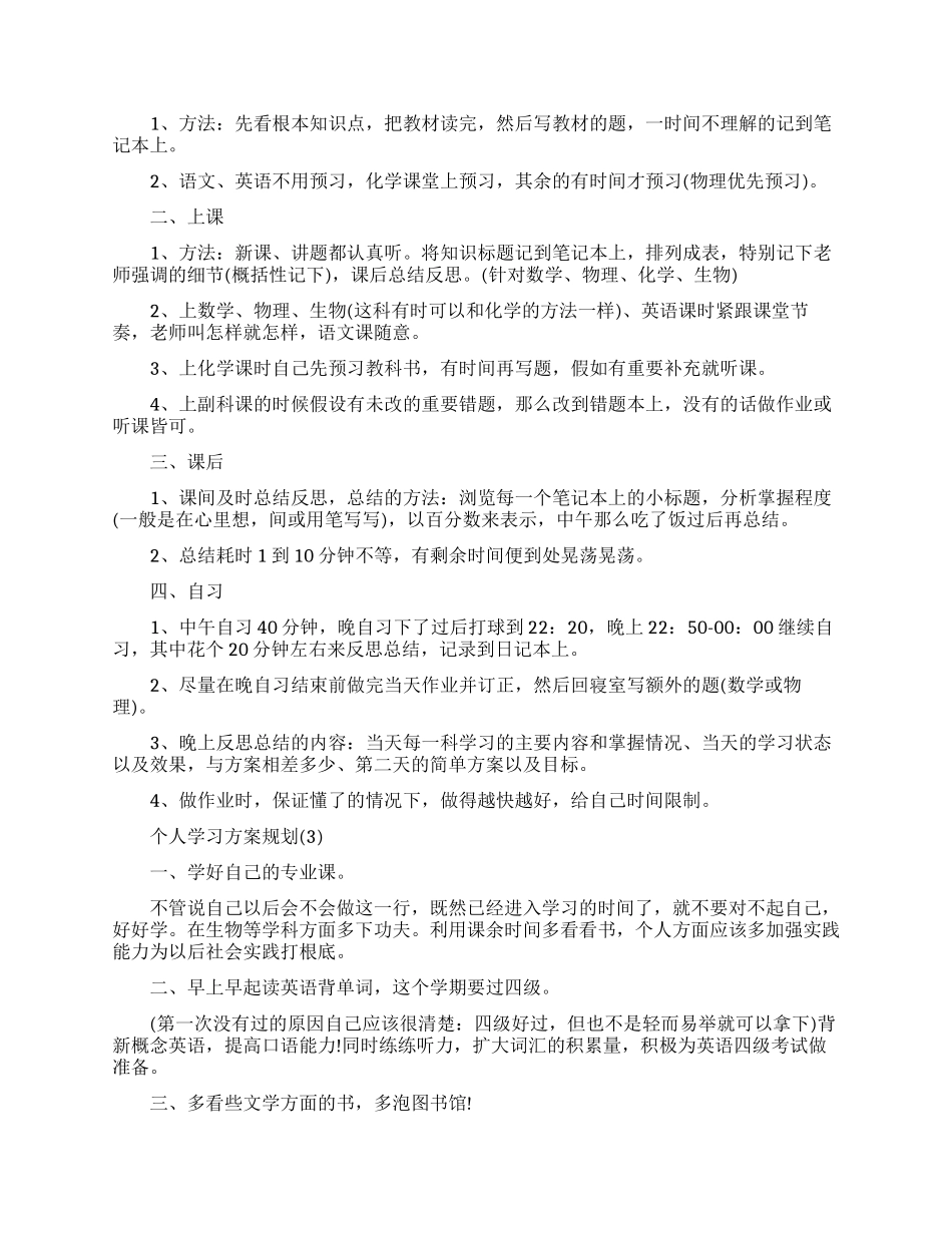 大学生如何制定高效的学习计划_第2页