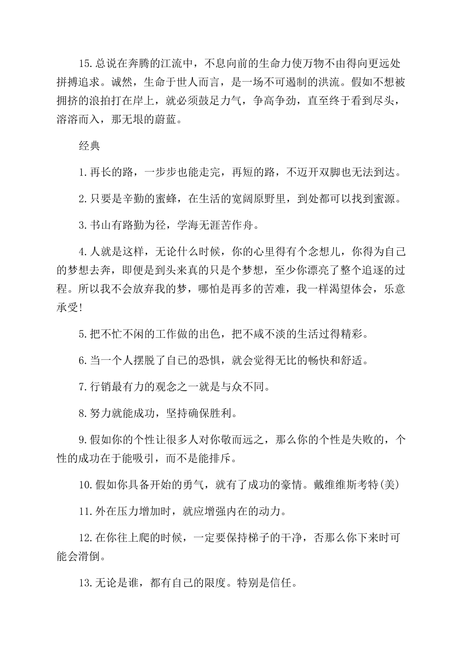 大学生奋斗必看的励志语句_第2页