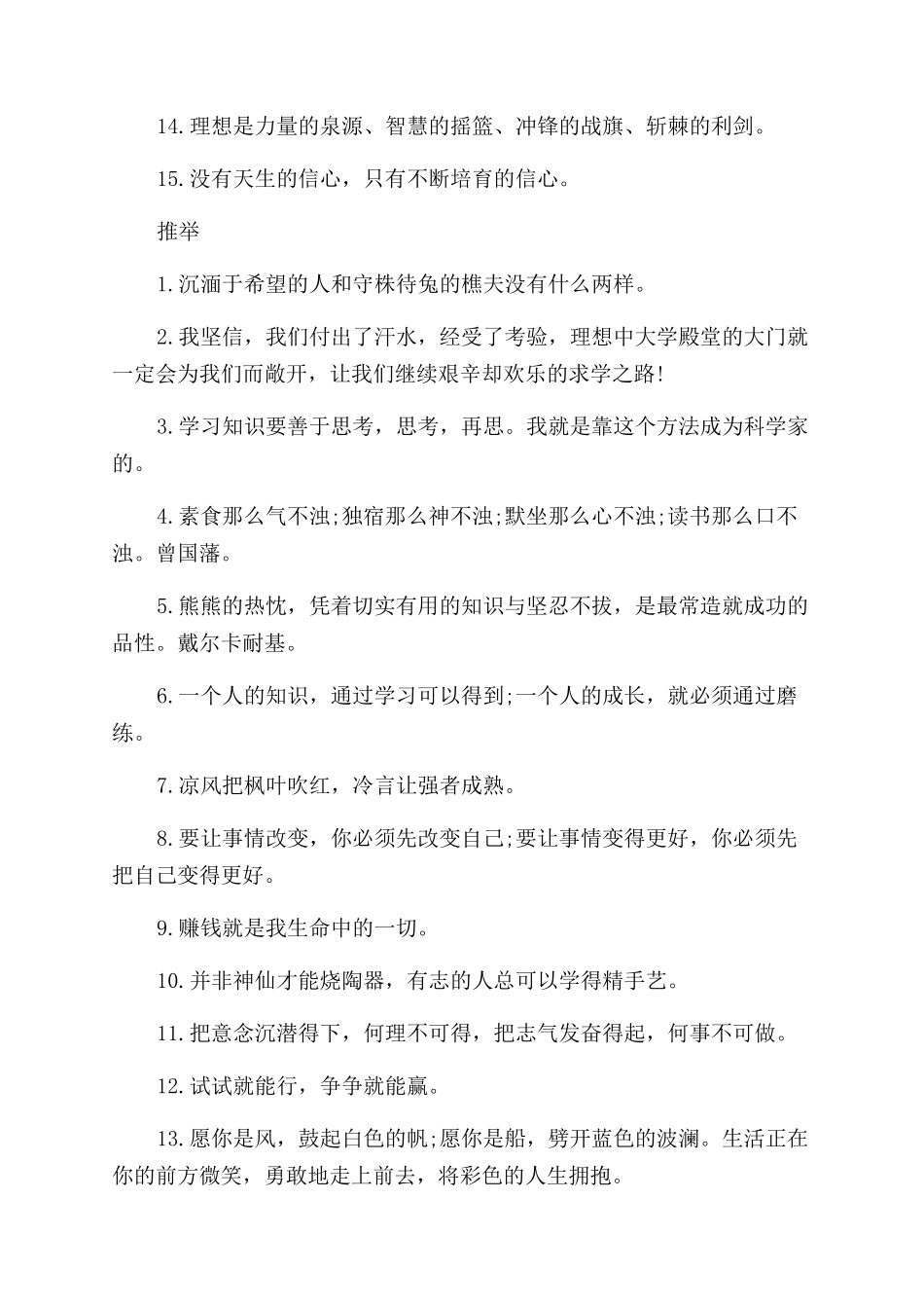 大学生奋斗必看的励志语句_第3页