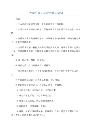 大学生奋斗必看的励志语句