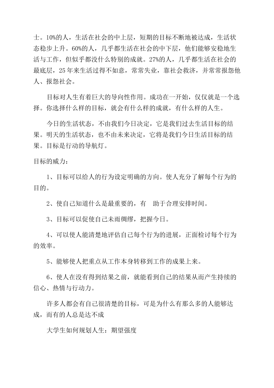 大学生如何实现自身目标_第2页