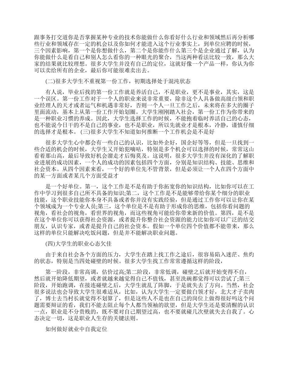 大学生如何就业论文_第2页