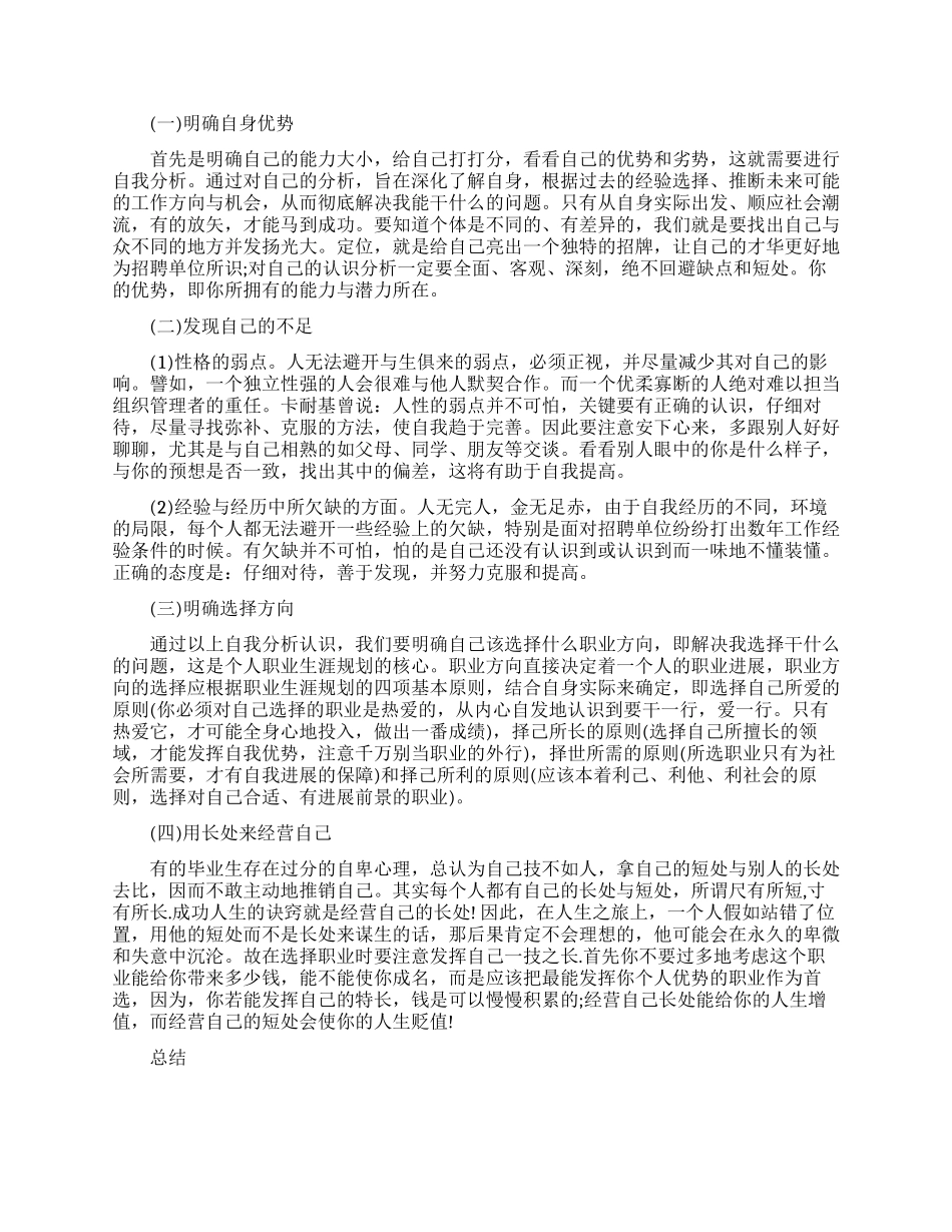 大学生如何就业论文_第3页