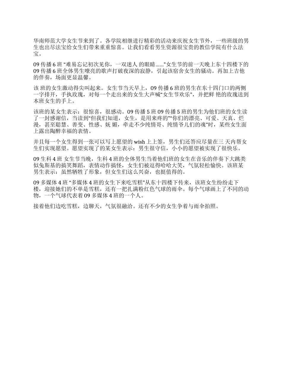 大学生女生节各学院活动点子集锦_第1页