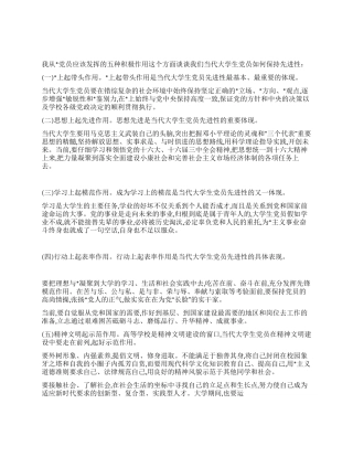 大学生如何保持党员先进性