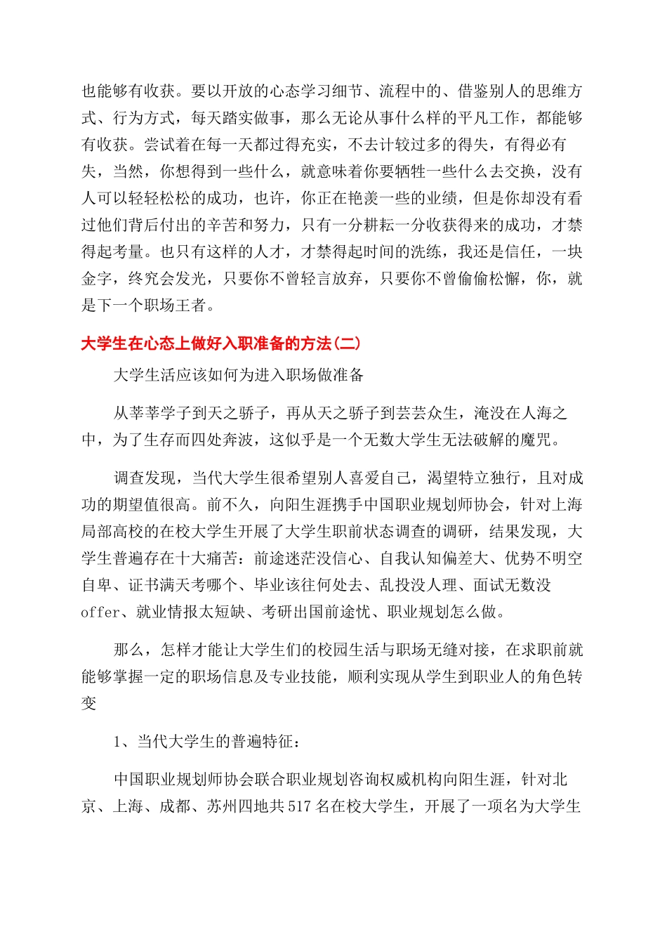 大学生如何在心态上做好入职准备_第2页
