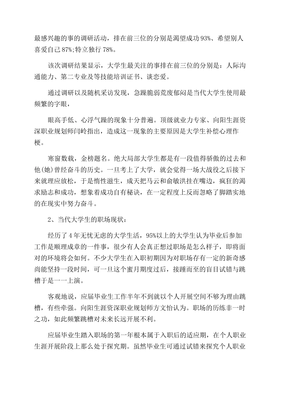 大学生如何在心态上做好入职准备_第3页