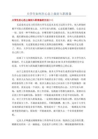 大学生如何在心态上做好入职准备