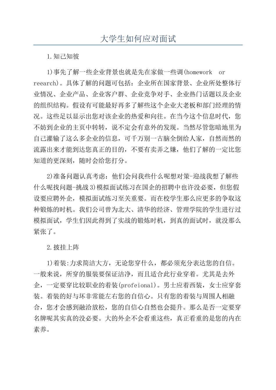 大学生如何应对面试_第1页