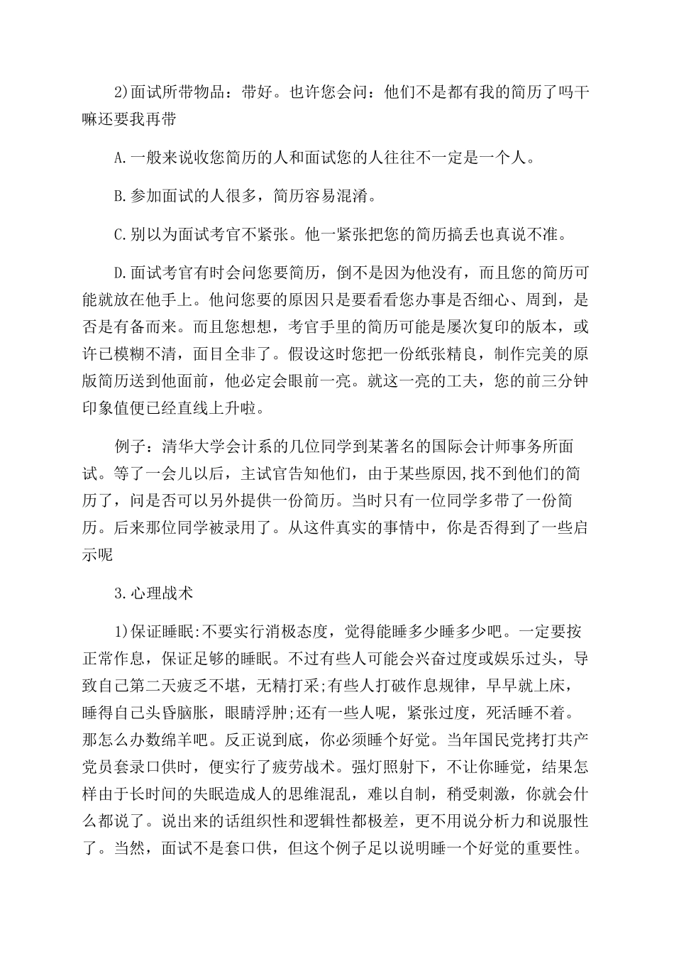 大学生如何应对面试_第2页