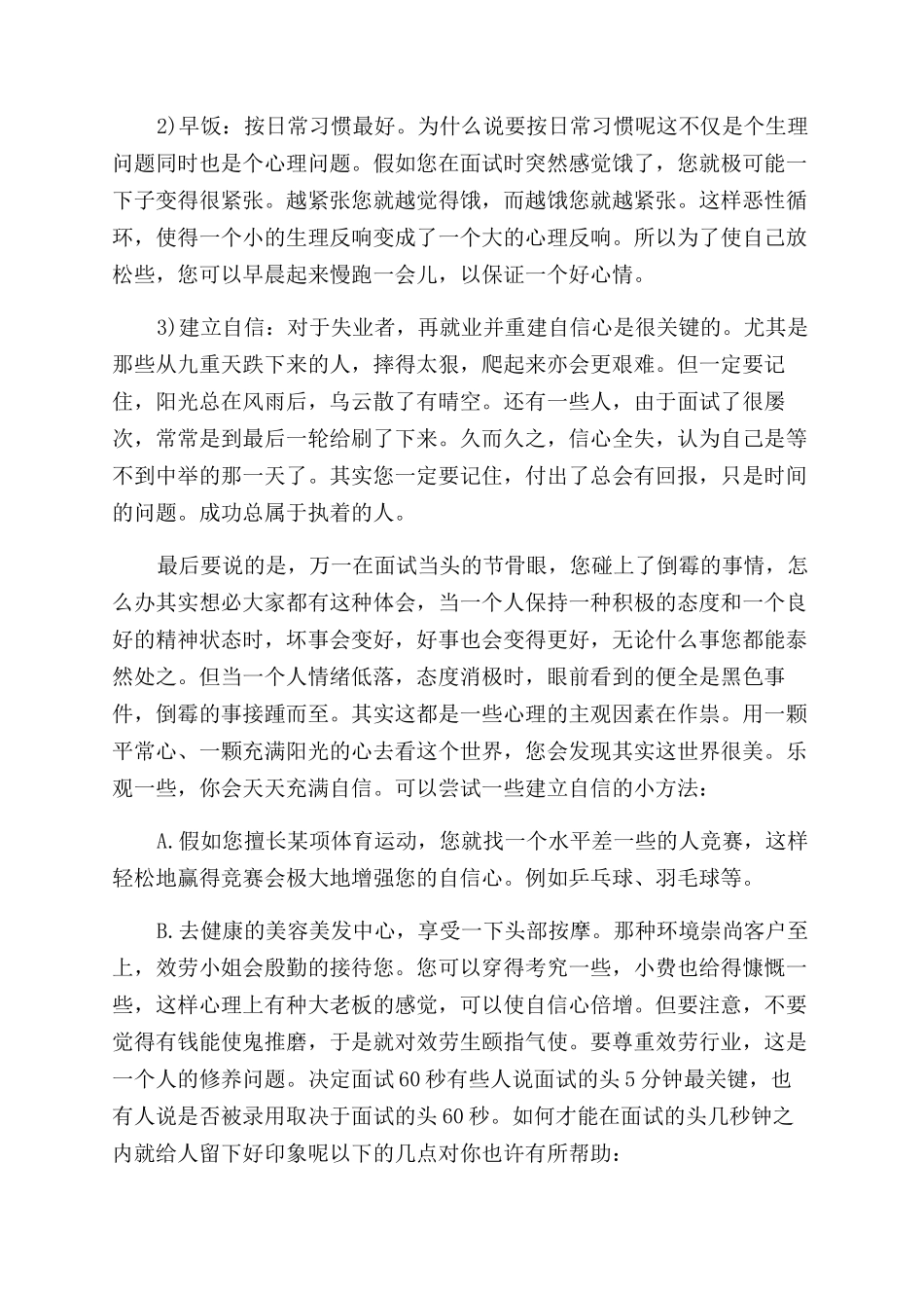 大学生如何应对面试_第3页