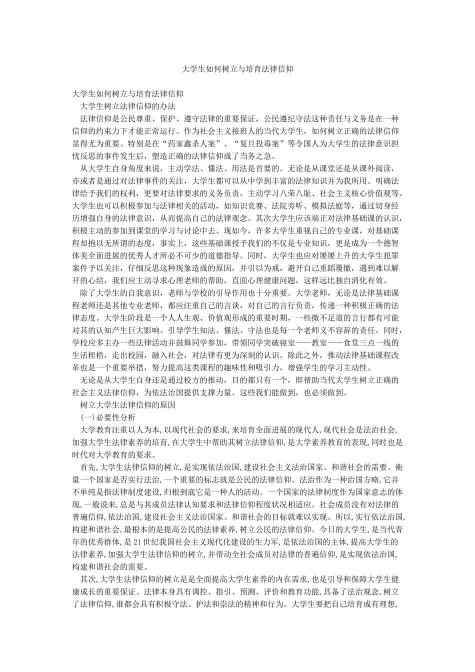 大学生如何树立与培养法律信仰_第1页