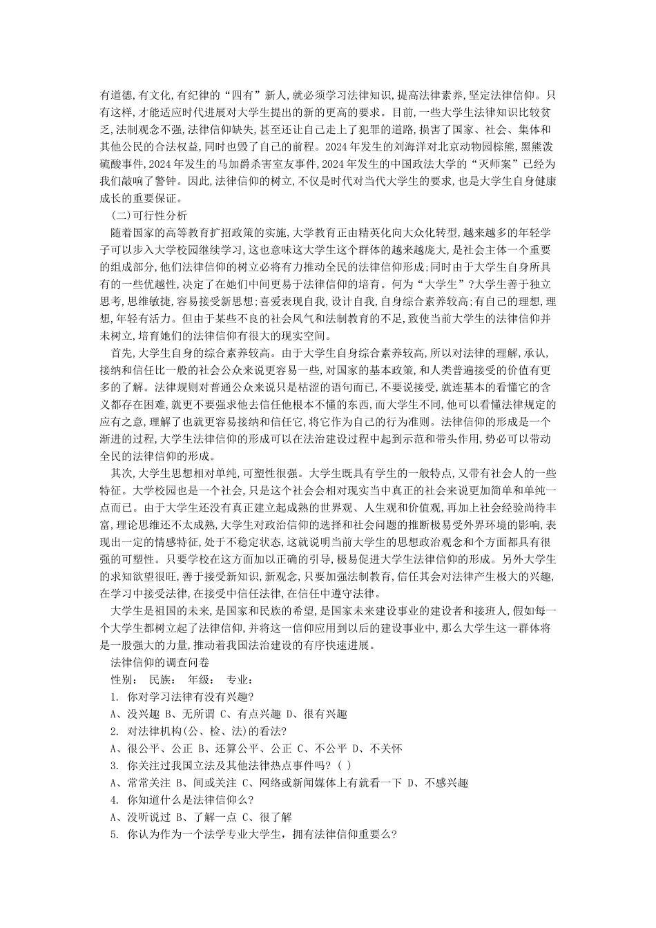 大学生如何树立与培养法律信仰_第2页